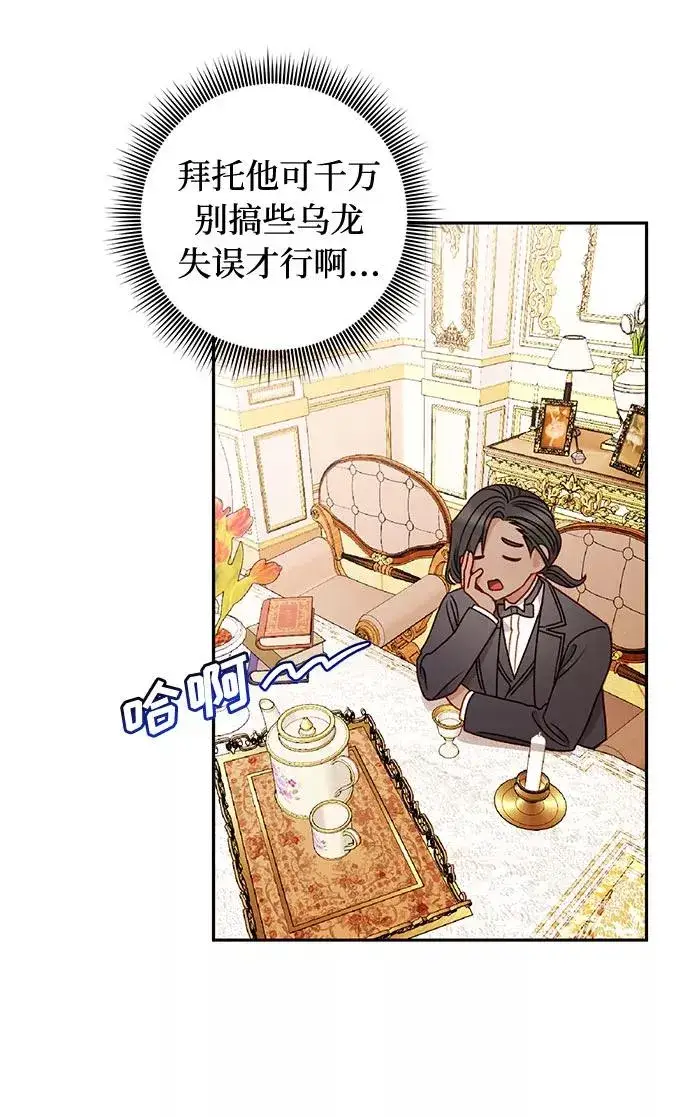 漫画《幕后女主要让我当后妈》第49话第27张图