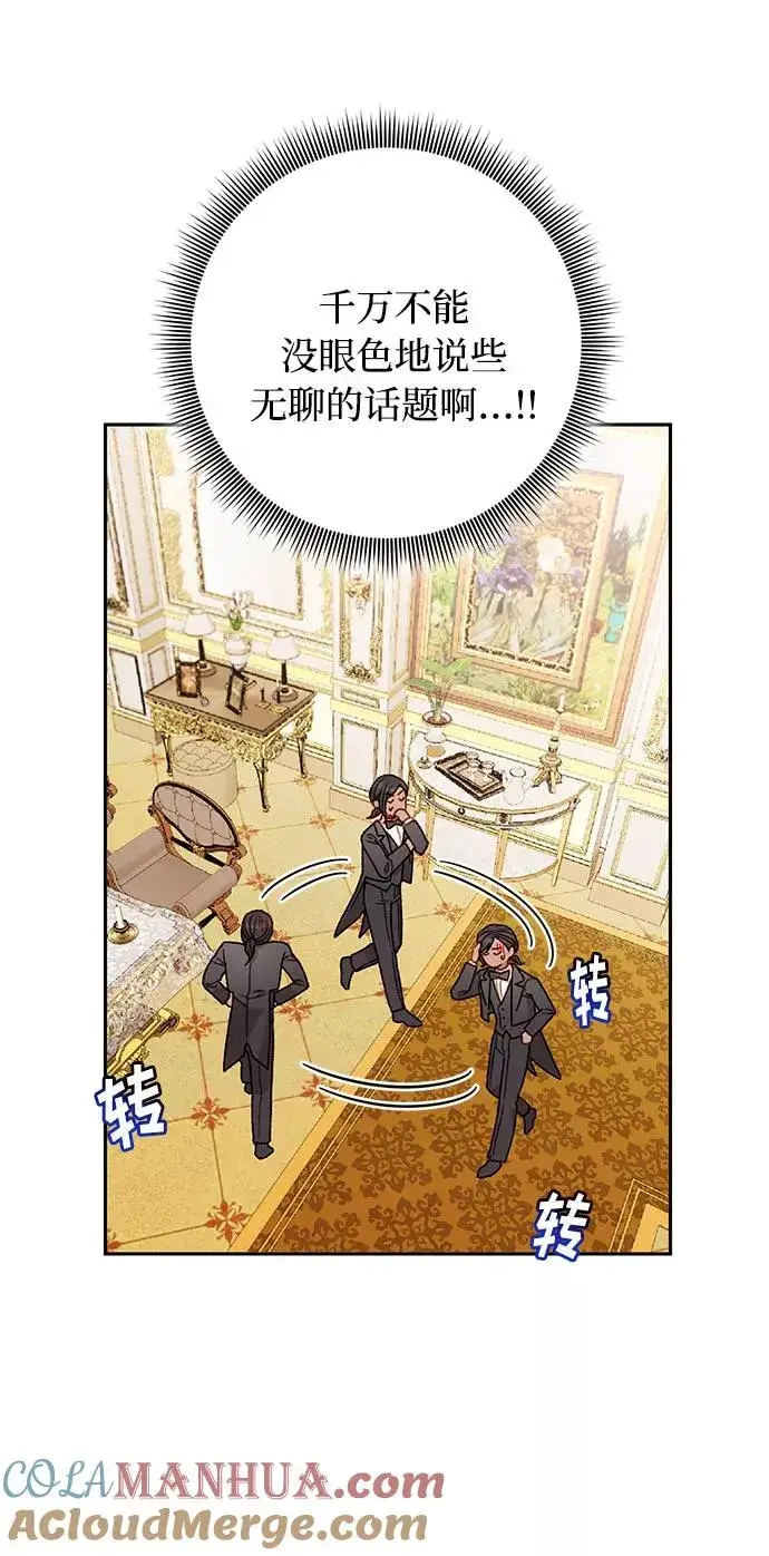 漫画《幕后女主要让我当后妈》第49话第28张图