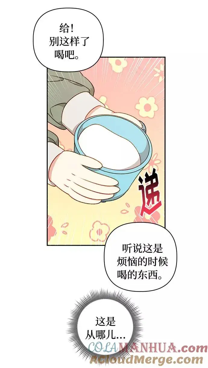 漫画《幕后女主要让我当后妈》第49话第31张图