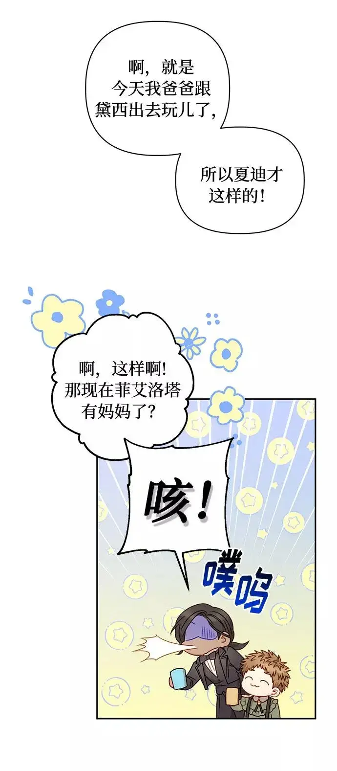 漫画《幕后女主要让我当后妈》第49话第33张图