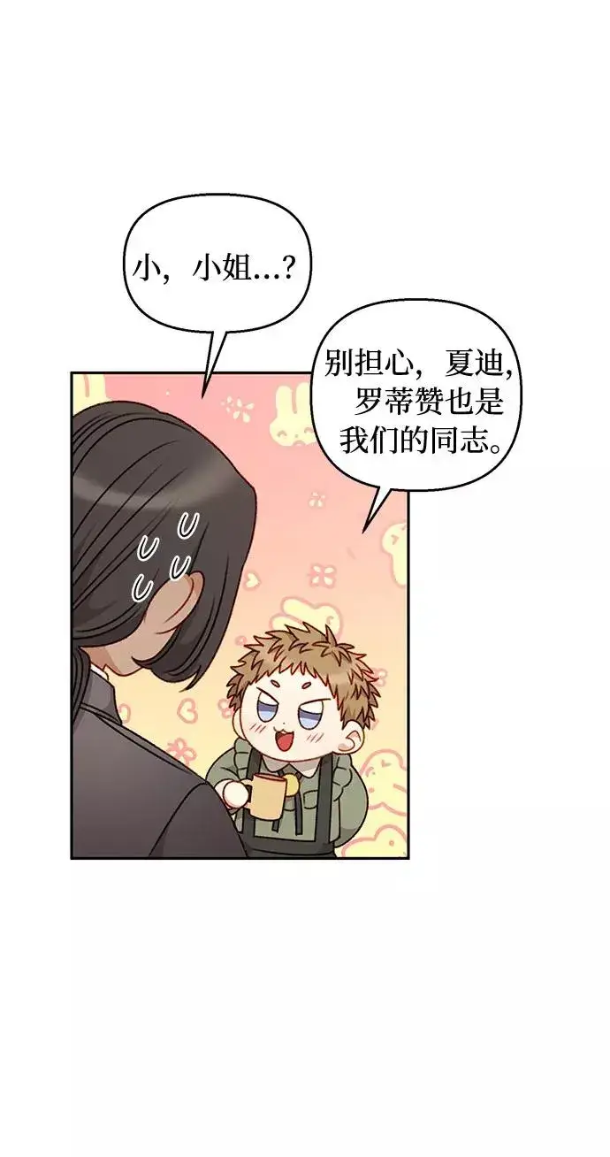漫画《幕后女主要让我当后妈》第49话第35张图