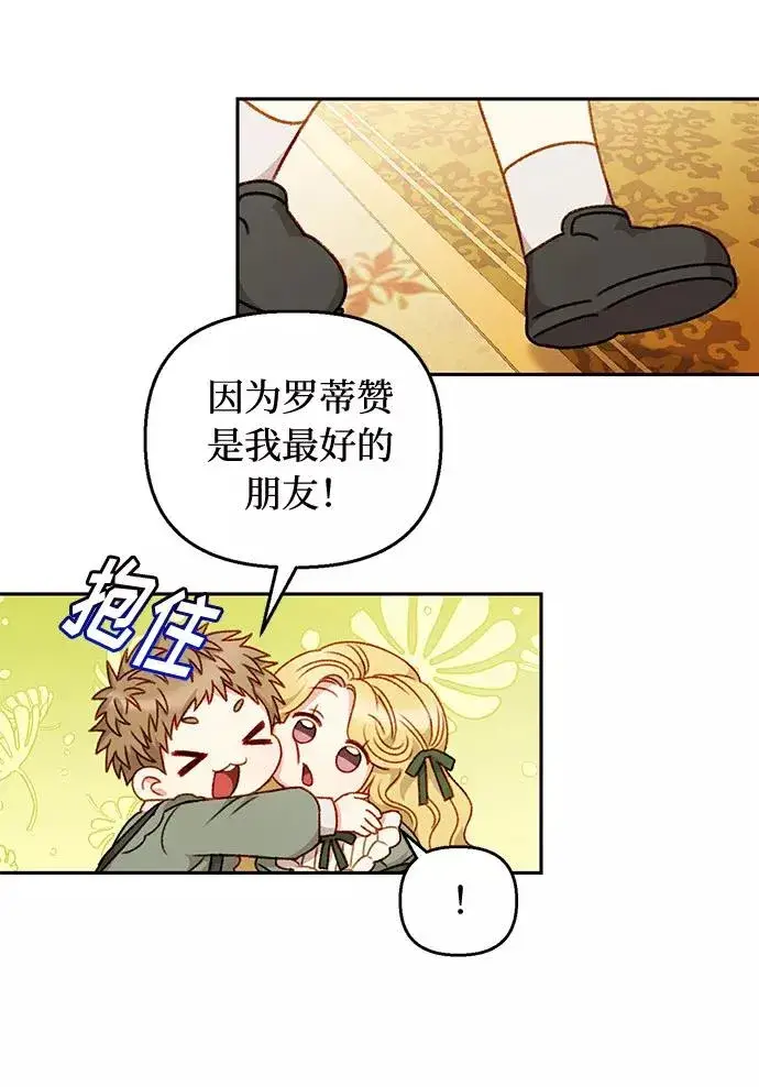 漫画《幕后女主要让我当后妈》第49话第36张图