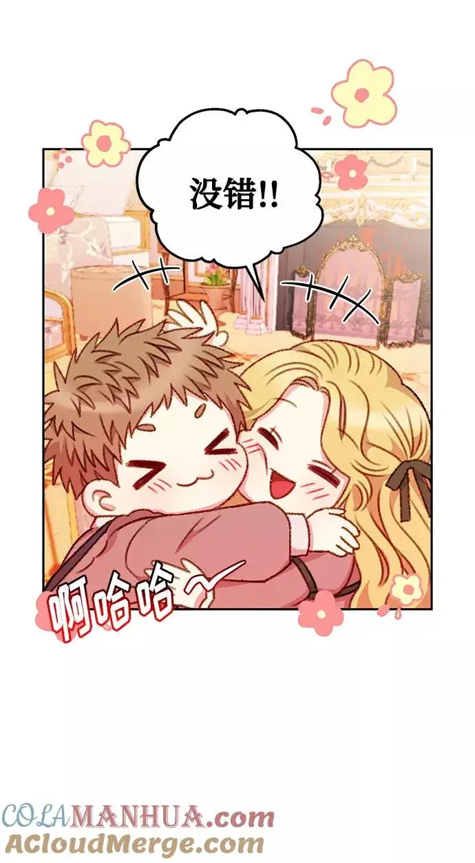 漫画《幕后女主要让我当后妈》第49话第37张图