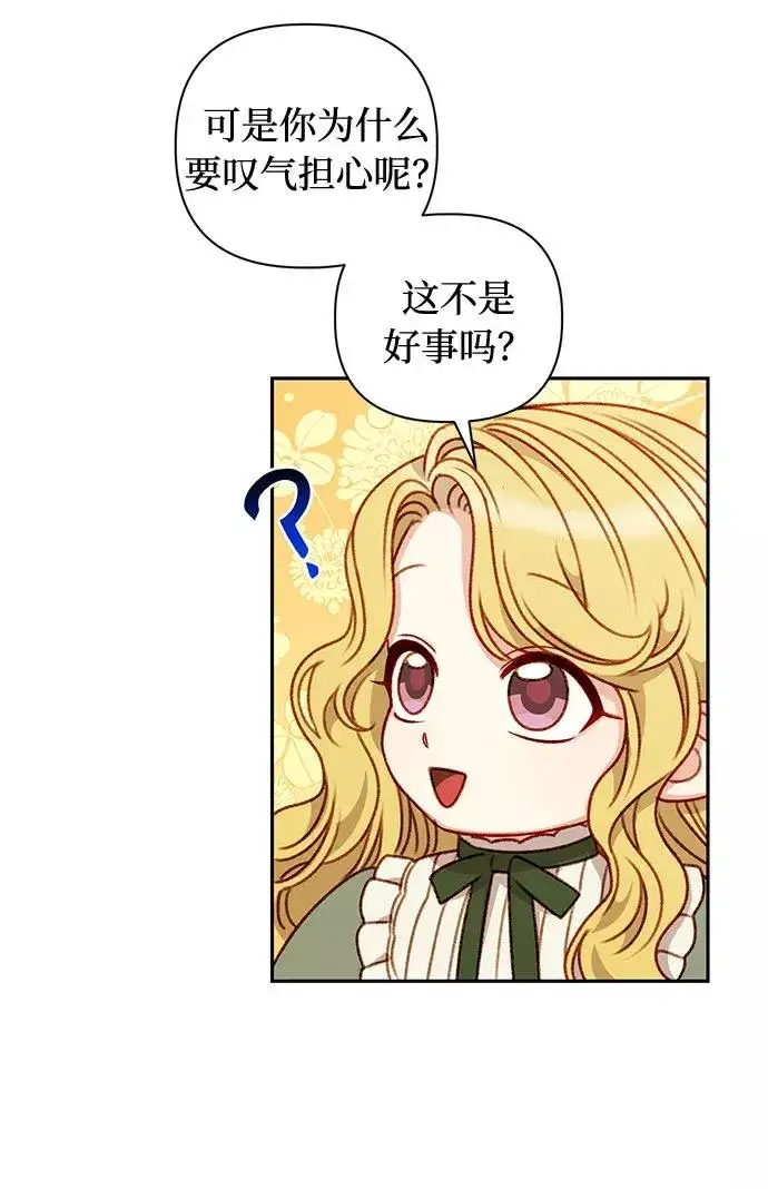 漫画《幕后女主要让我当后妈》第49话第38张图