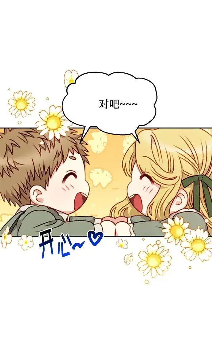 漫画《幕后女主要让我当后妈》第49话第41张图