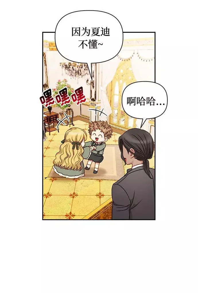漫画《幕后女主要让我当后妈》第49话第42张图