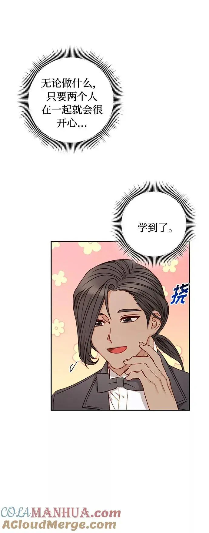 漫画《幕后女主要让我当后妈》第49话第43张图
