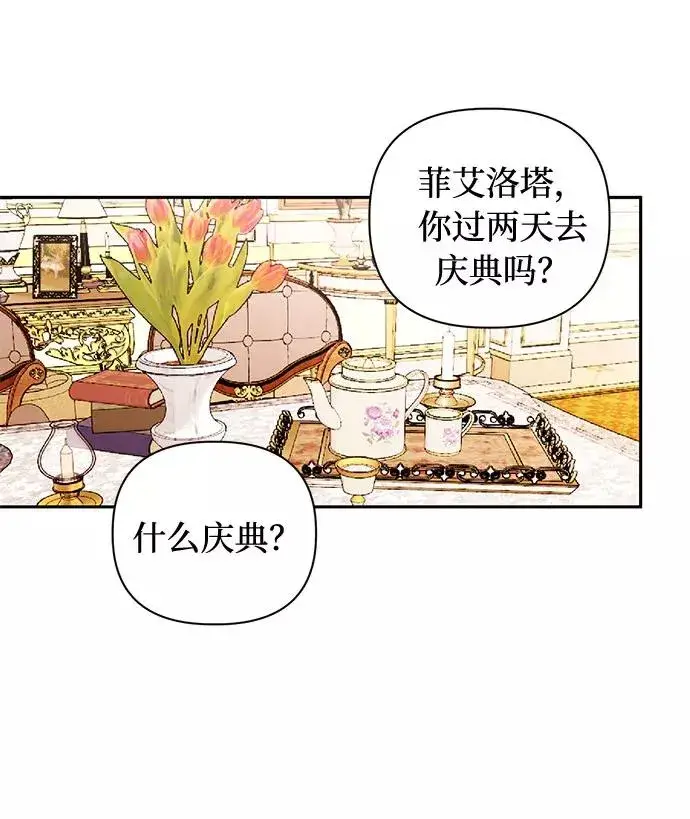 漫画《幕后女主要让我当后妈》第49话第44张图