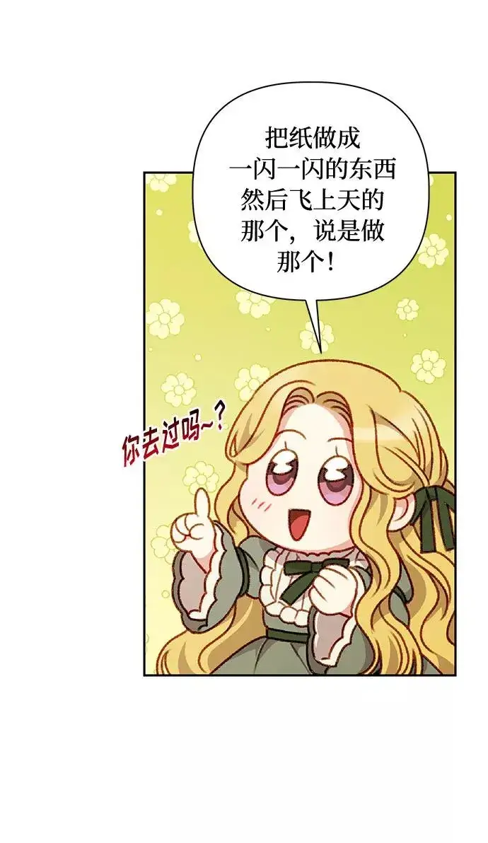 漫画《幕后女主要让我当后妈》第49话第45张图