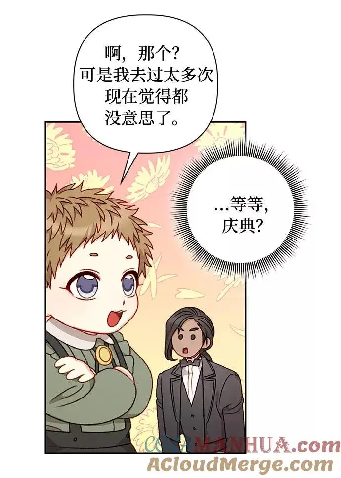 漫画《幕后女主要让我当后妈》第49话第46张图