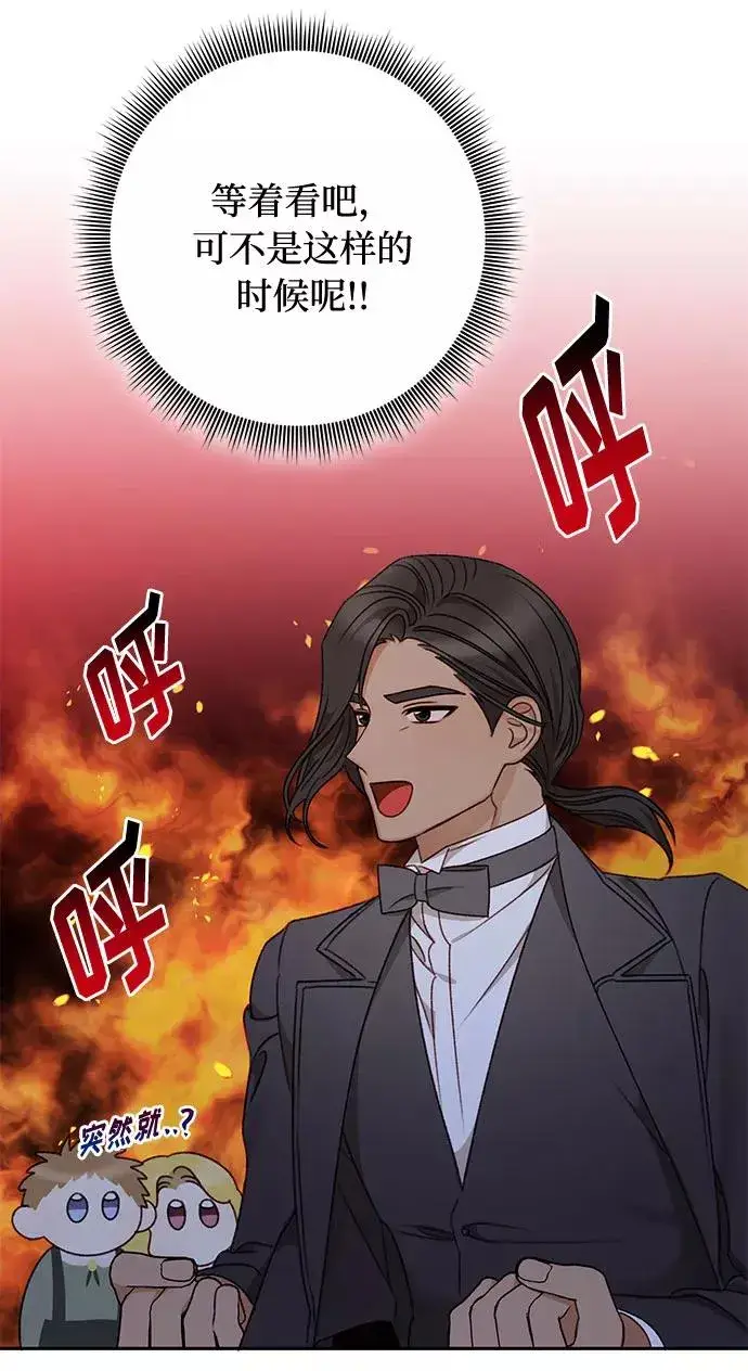 漫画《幕后女主要让我当后妈》第49话第48张图
