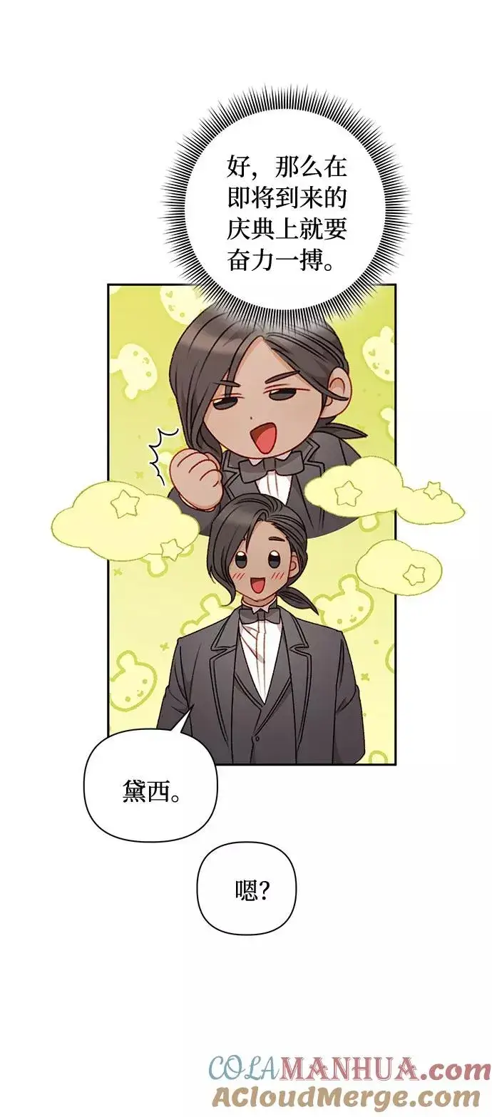 漫画《幕后女主要让我当后妈》第49话第55张图