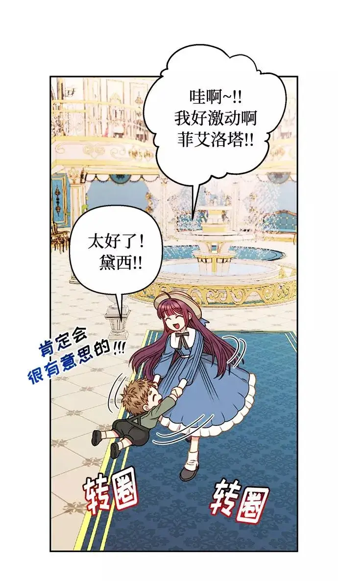 漫画《幕后女主要让我当后妈》第49话第60张图