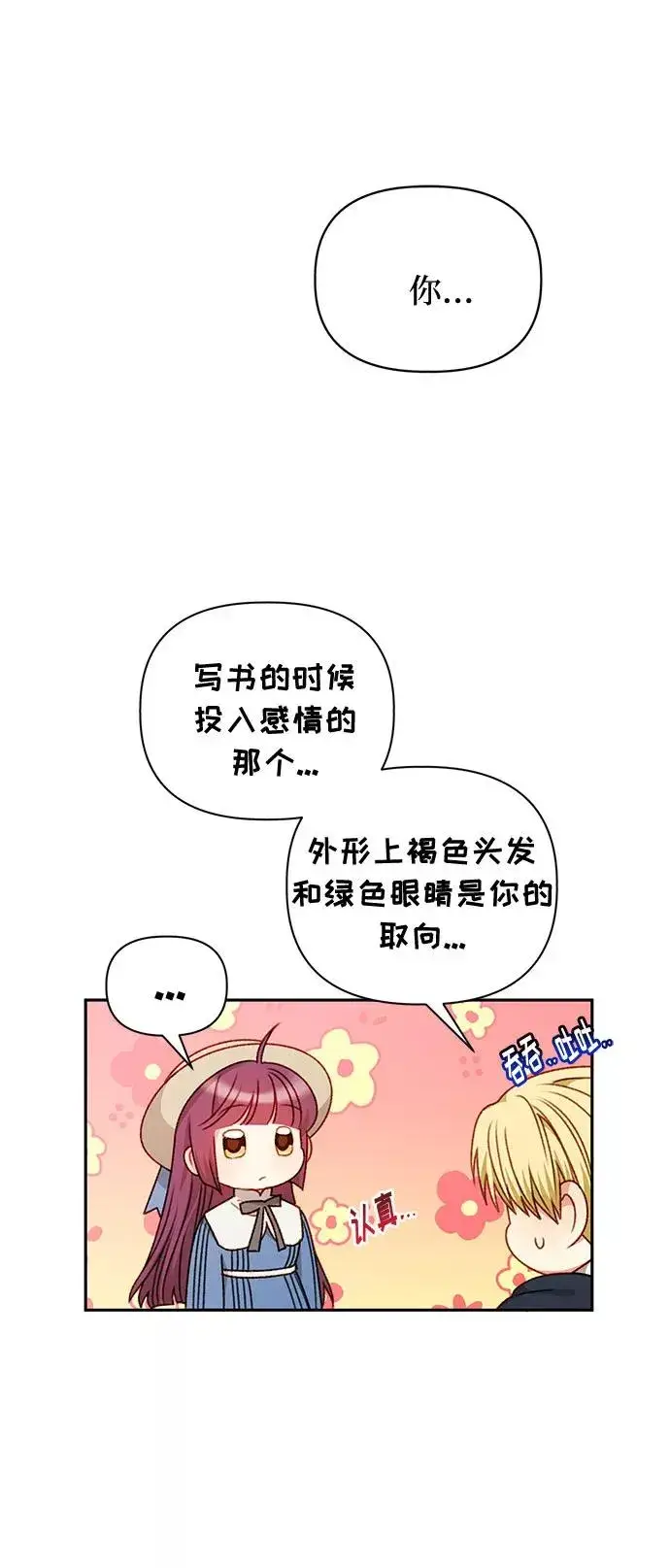 漫画《幕后女主要让我当后妈》第49话第8张图