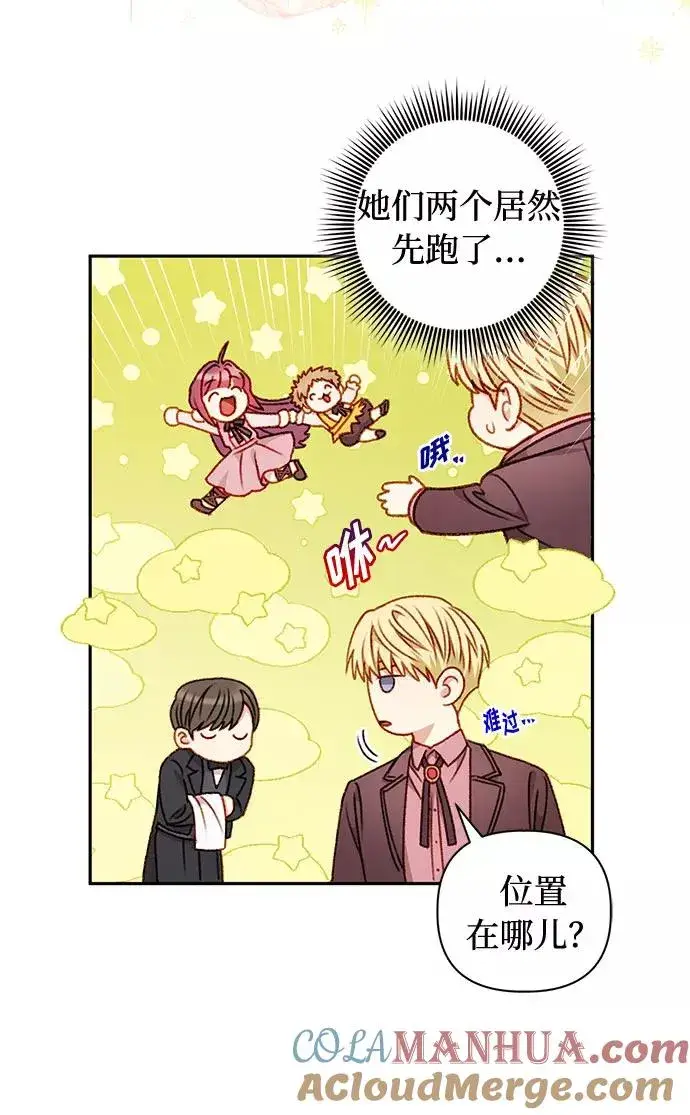 漫画《幕后女主要让我当后妈》第50话第13张图