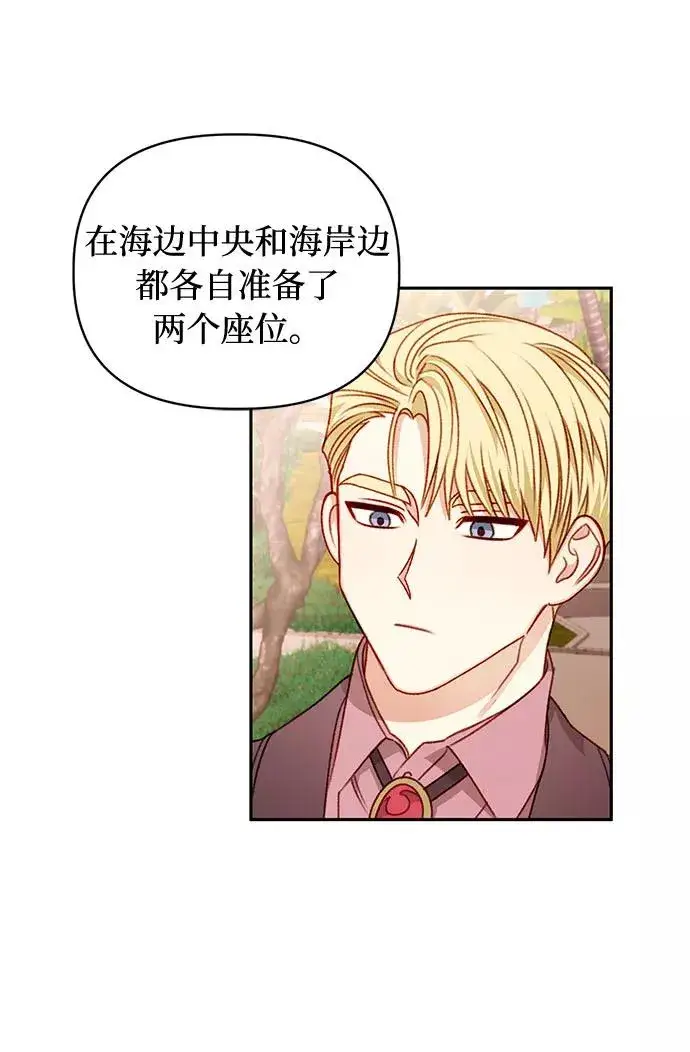 漫画《幕后女主要让我当后妈》第50话第14张图