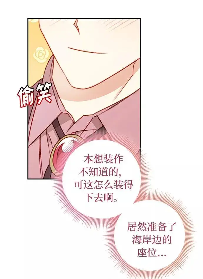 漫画《幕后女主要让我当后妈》第50话第15张图