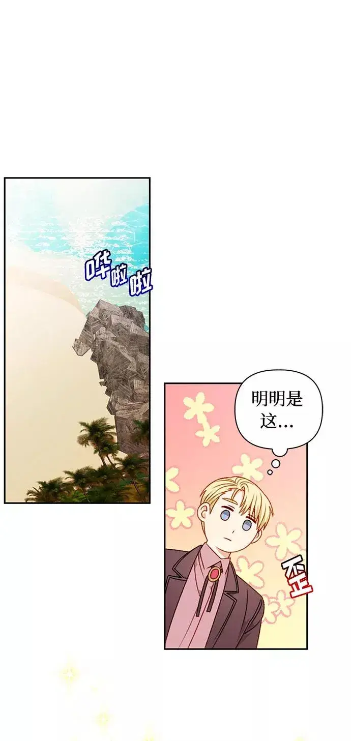 漫画《幕后女主要让我当后妈》第50话第18张图