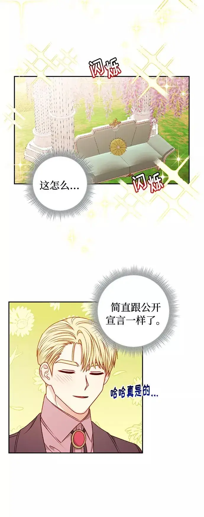 漫画《幕后女主要让我当后妈》第50话第20张图