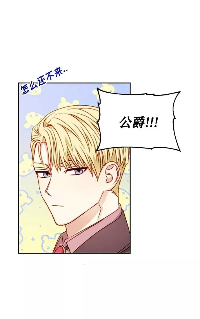 漫画《幕后女主要让我当后妈》第50话第24张图