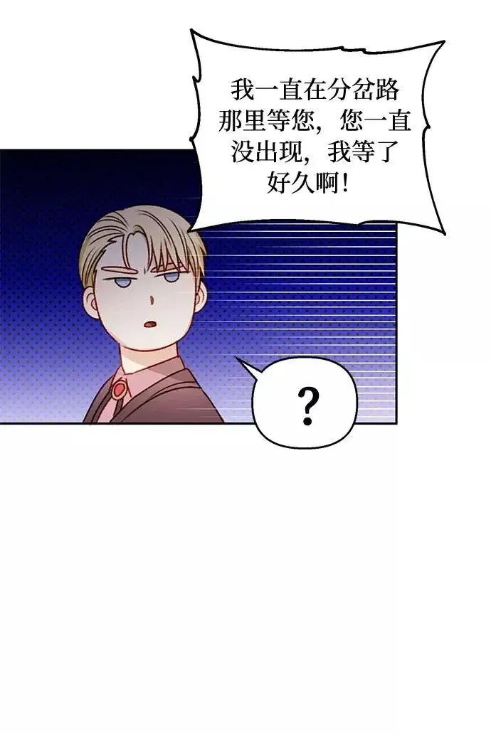 漫画《幕后女主要让我当后妈》第50话第26张图