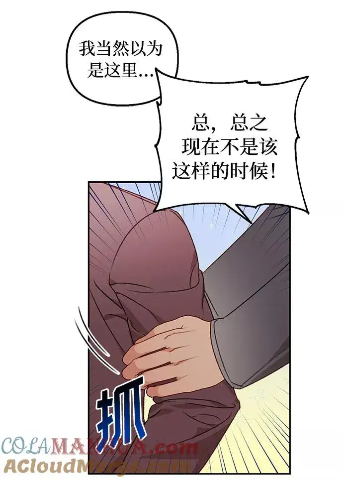 漫画《幕后女主要让我当后妈》第50话第28张图