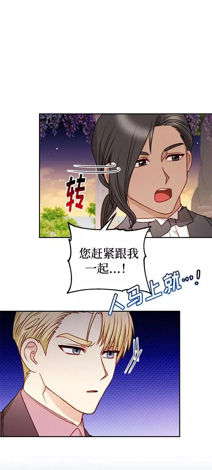 漫画《幕后女主要让我当后妈》第50话第29张图