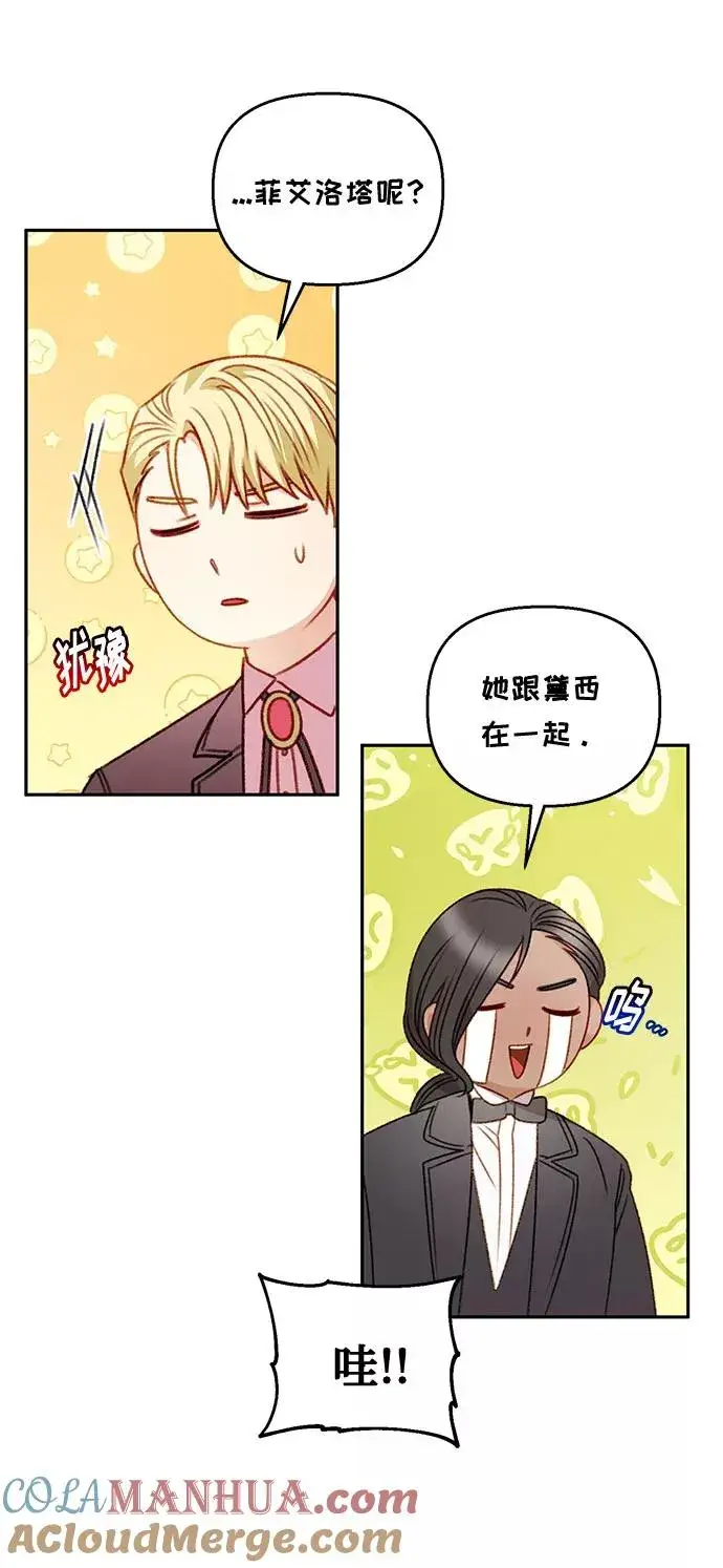 漫画《幕后女主要让我当后妈》第50话第31张图