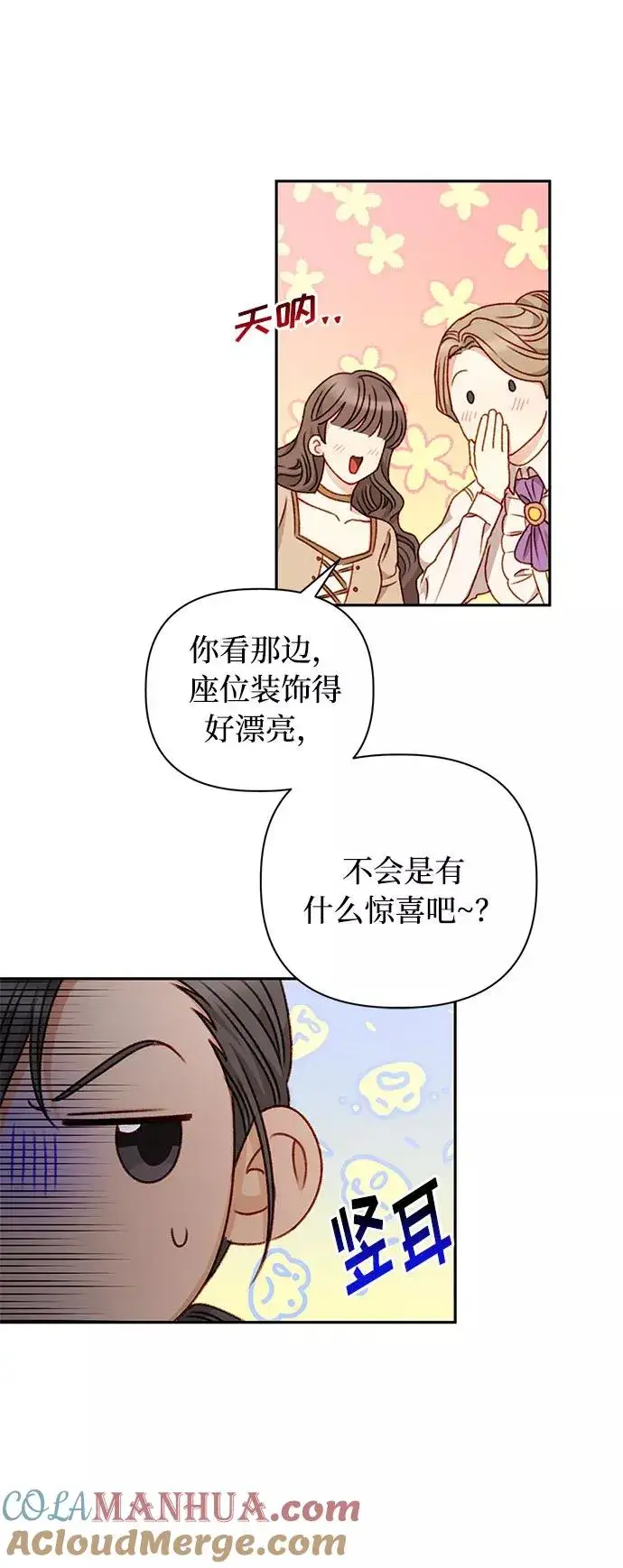 漫画《幕后女主要让我当后妈》第50话第37张图