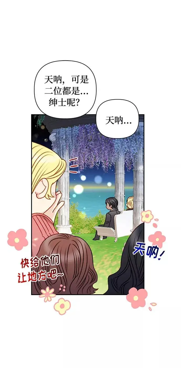 漫画《幕后女主要让我当后妈》第50话第38张图