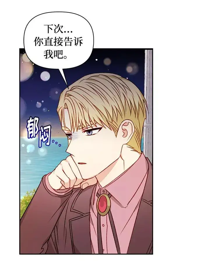漫画《幕后女主要让我当后妈》第50话第41张图