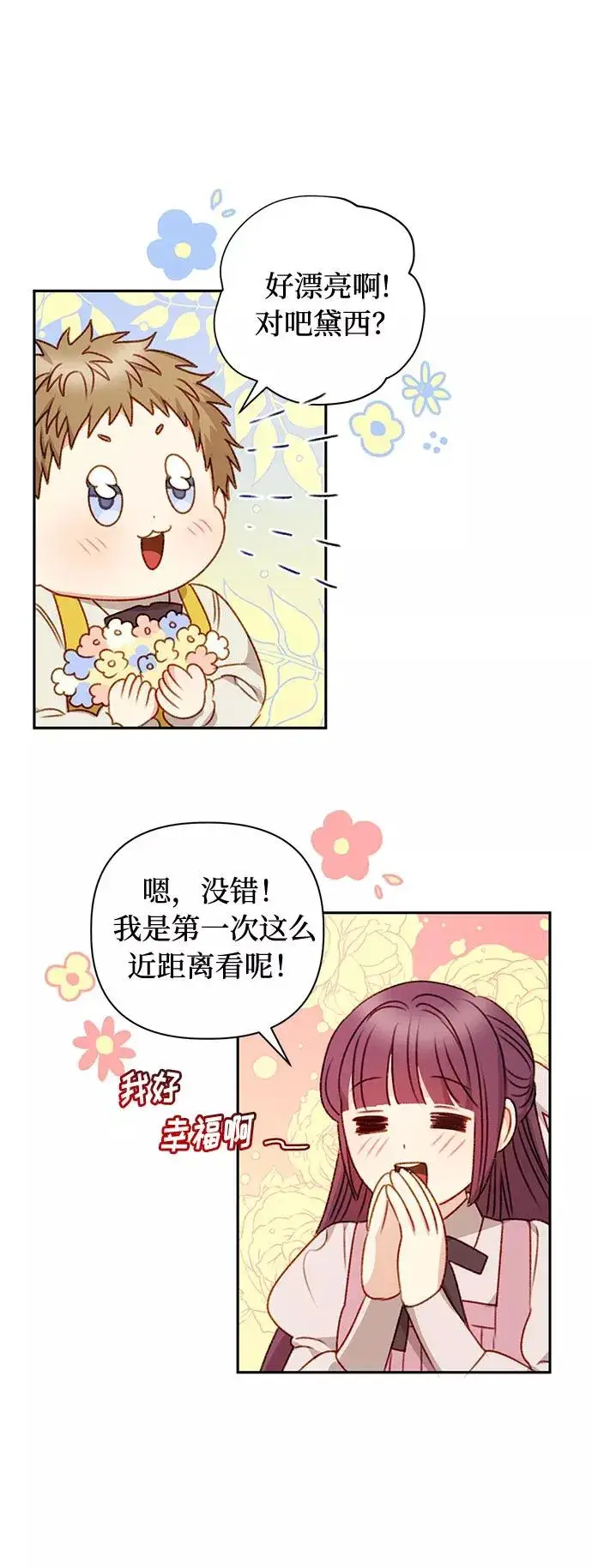 漫画《幕后女主要让我当后妈》第50话第44张图
