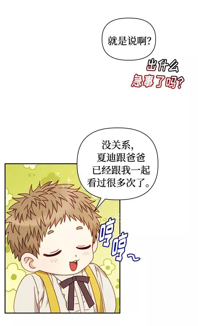 漫画《幕后女主要让我当后妈》第50话第48张图