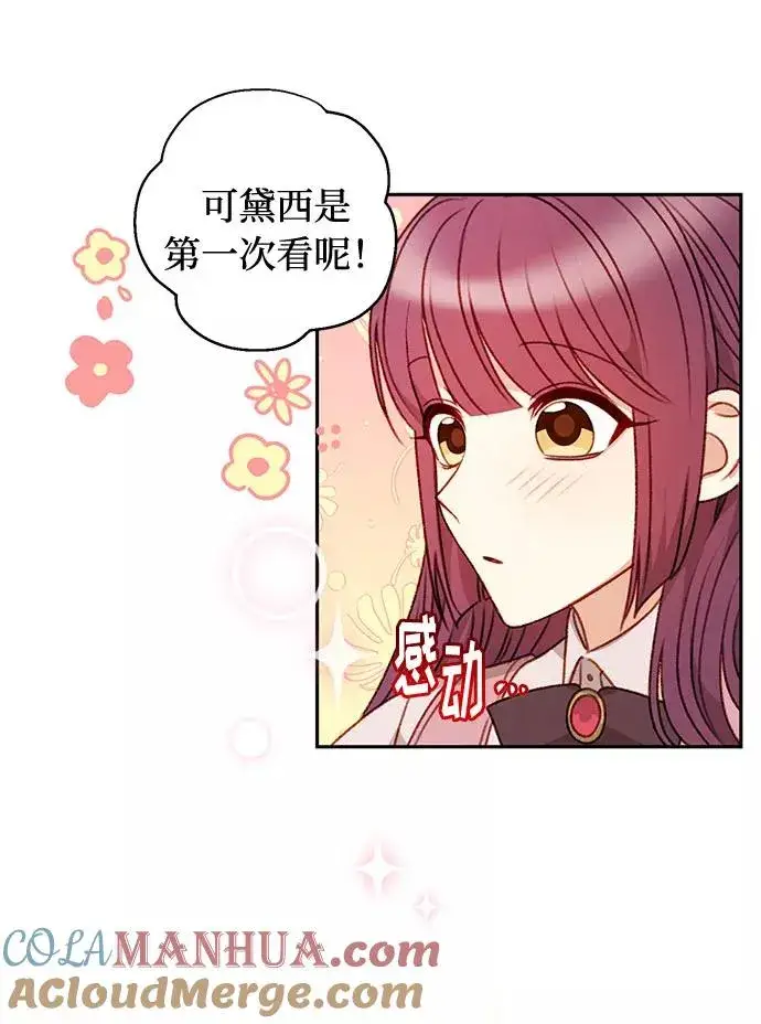 漫画《幕后女主要让我当后妈》第50话第49张图