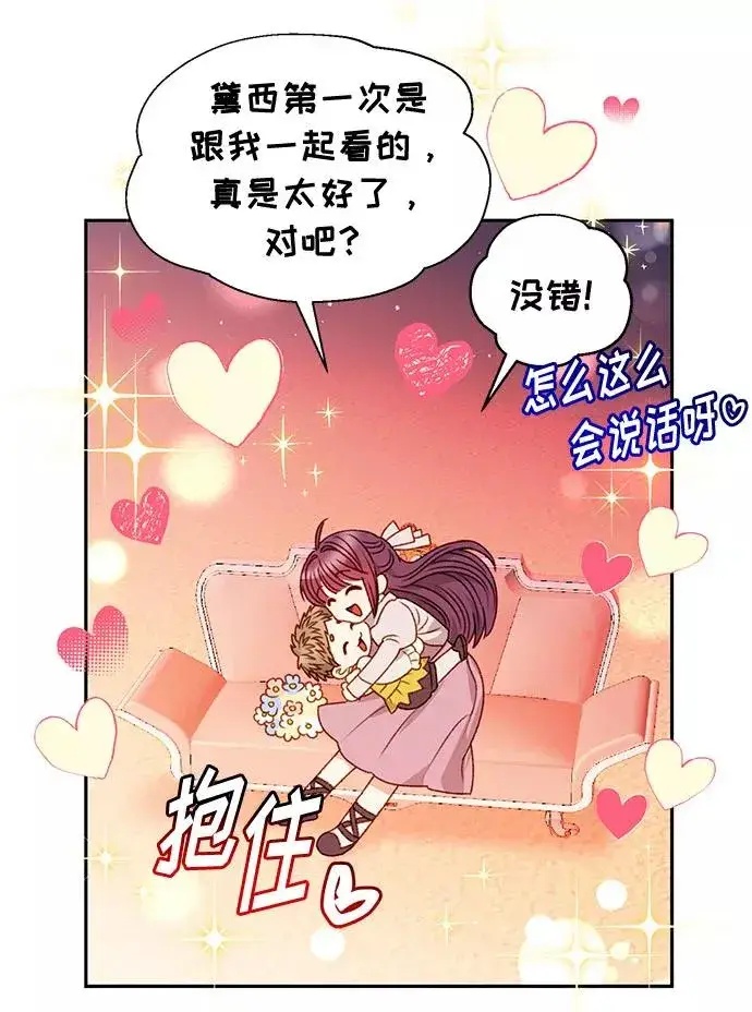 漫画《幕后女主要让我当后妈》第50话第50张图