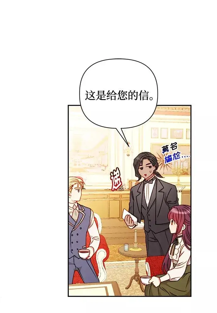 漫画《幕后女主要让我当后妈》第50话第53张图
