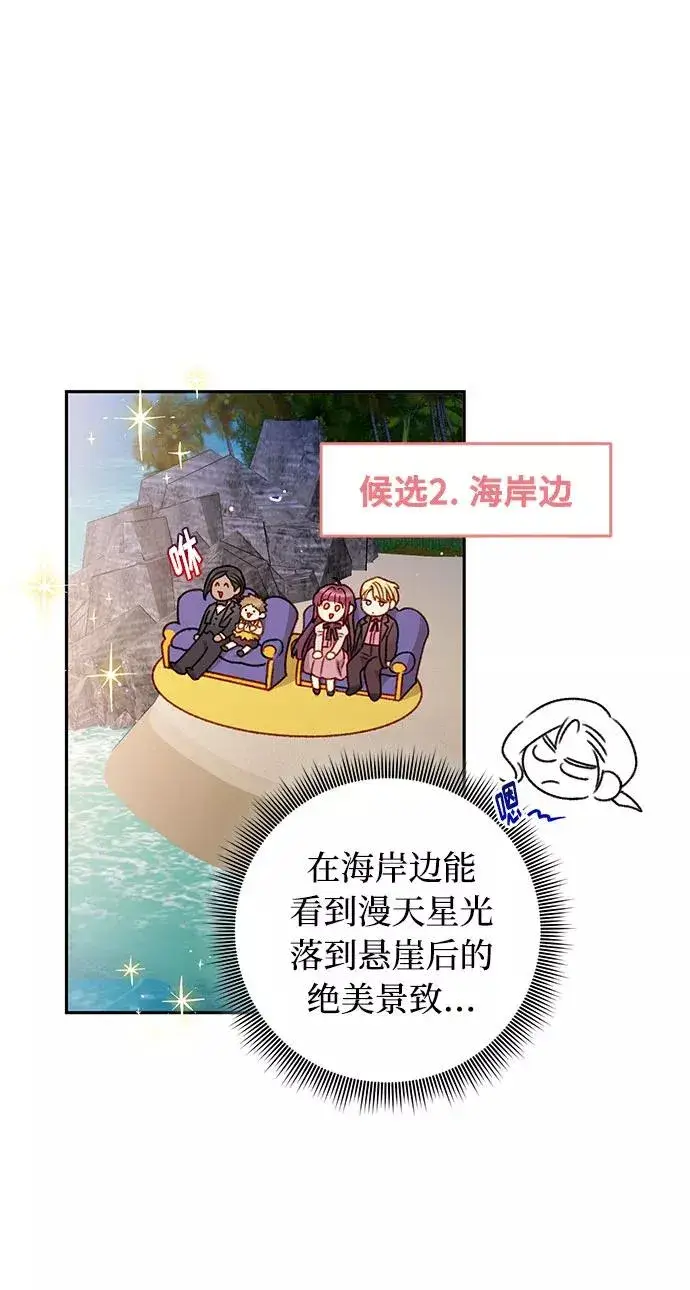 漫画《幕后女主要让我当后妈》第50话第6张图