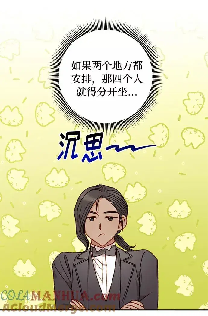 漫画《幕后女主要让我当后妈》第50话第7张图