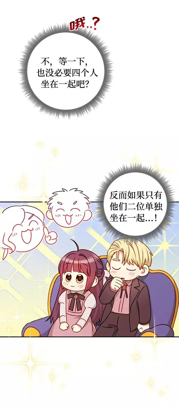 漫画《幕后女主要让我当后妈》第50话第8张图