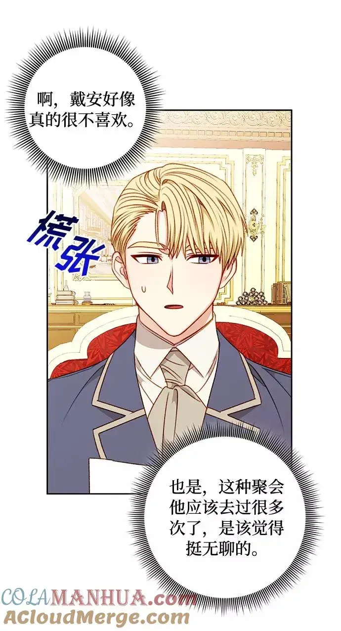《幕后女主要让我当后妈》第51话图10