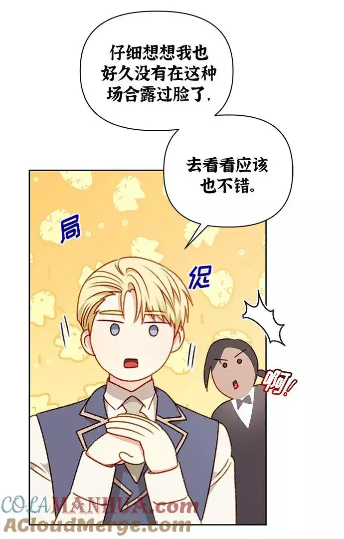 《幕后女主要让我当后妈》第51话图13