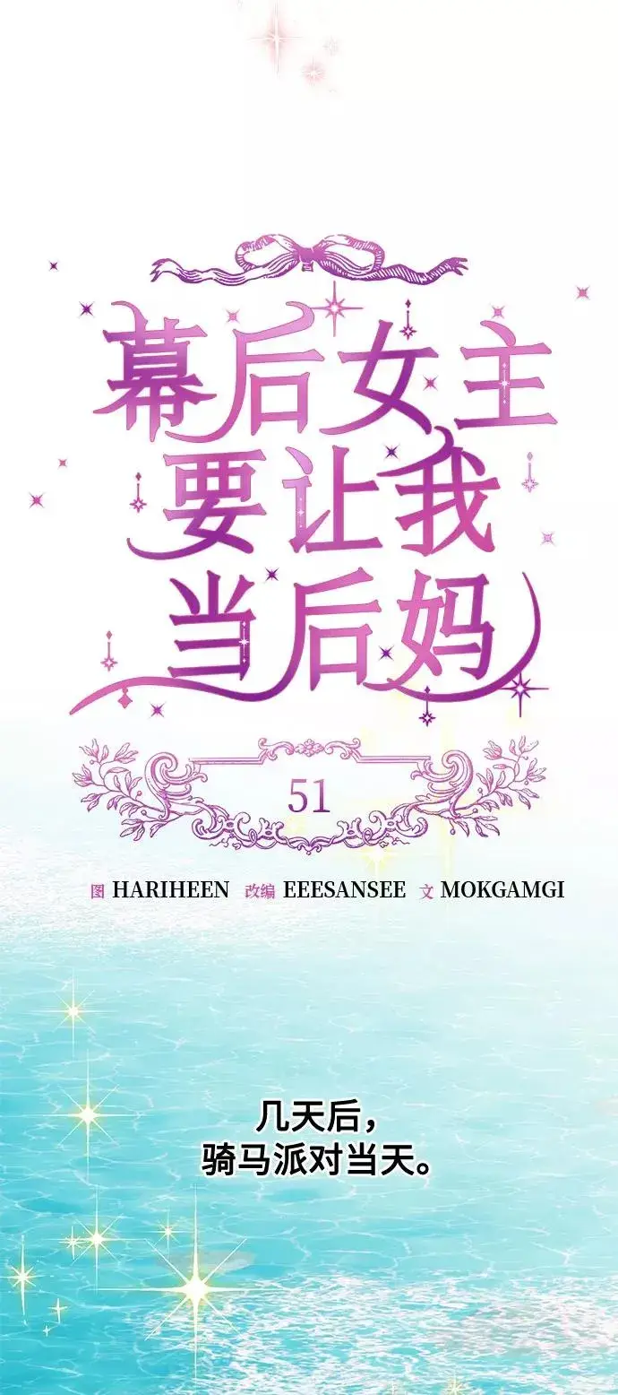 《幕后女主要让我当后妈》第51话图18
