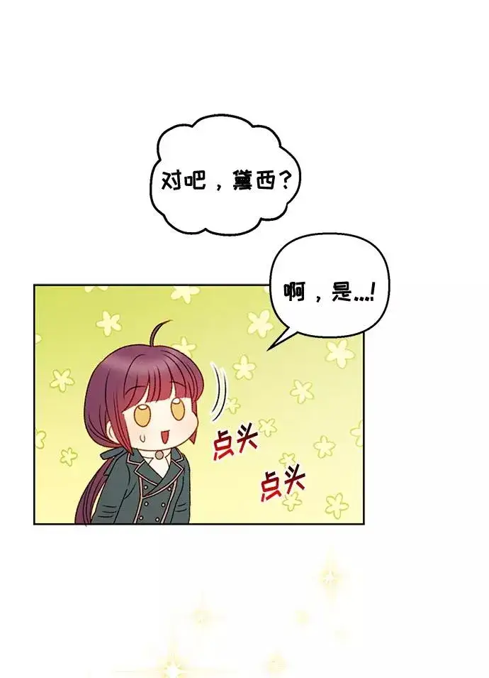 《幕后女主要让我当后妈》第51话图29