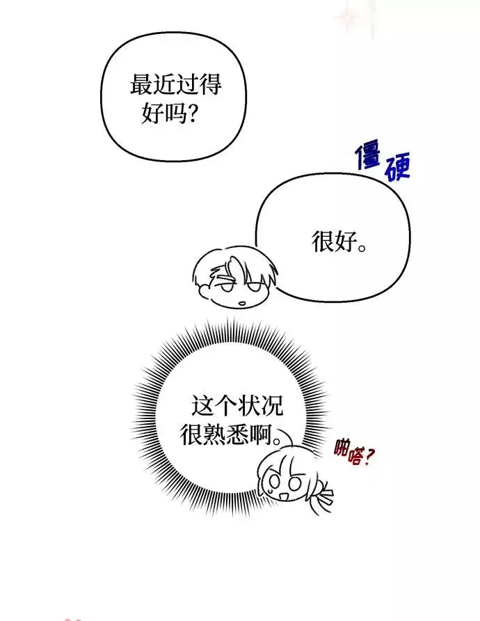 《幕后女主要让我当后妈》第51话图32