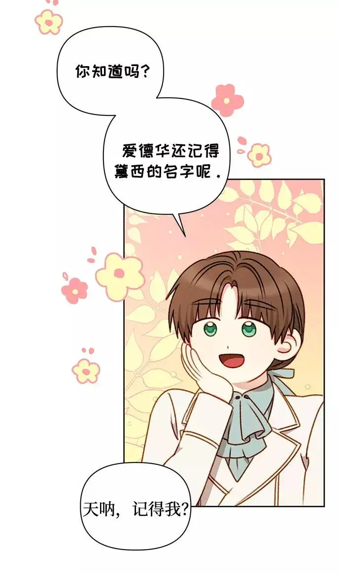 《幕后女主要让我当后妈》第51话图33