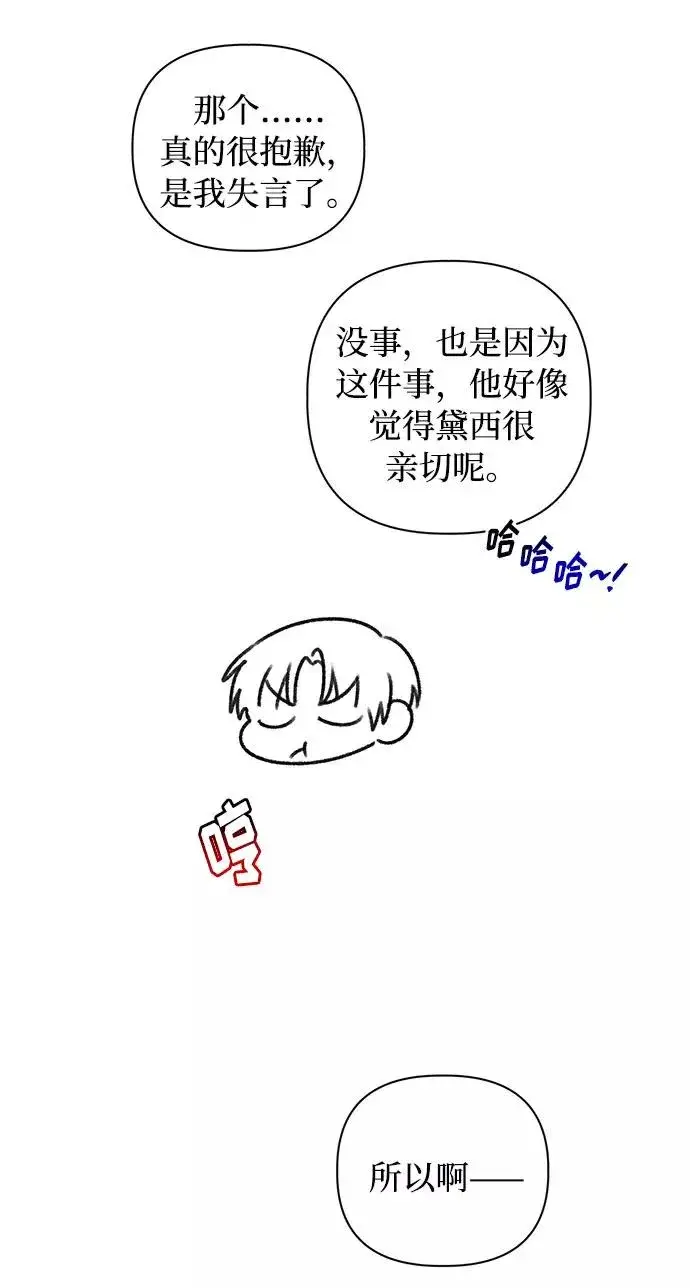 《幕后女主要让我当后妈》第51话图35