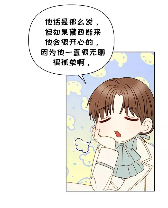 《幕后女主要让我当后妈》第51话图39