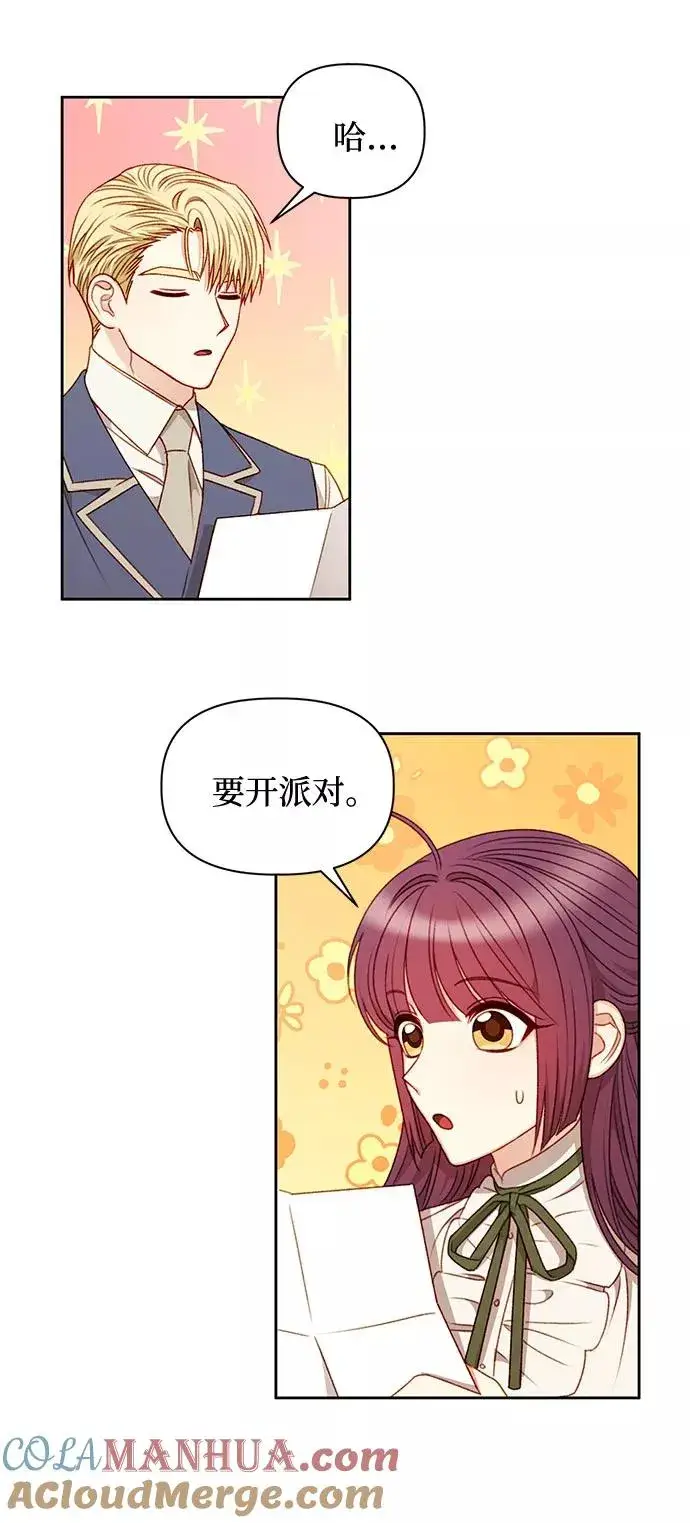 《幕后女主要让我当后妈》第51话图4
