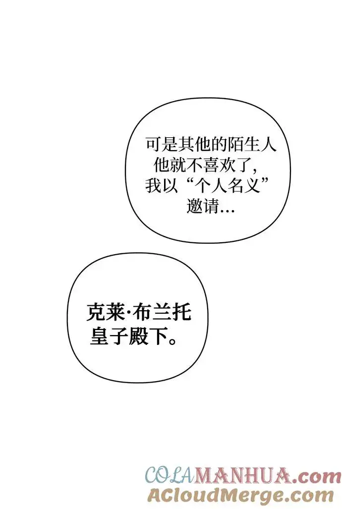 《幕后女主要让我当后妈》第51话图40