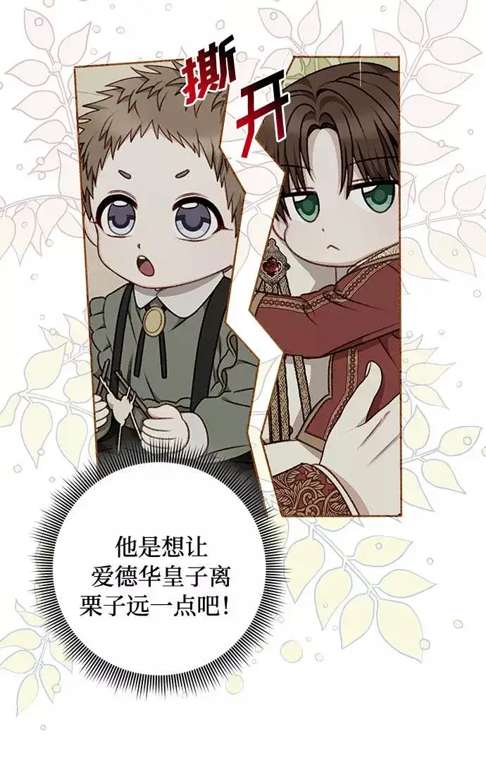 《幕后女主要让我当后妈》第51话图45